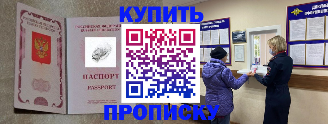 прописка от собственника в Домодедово