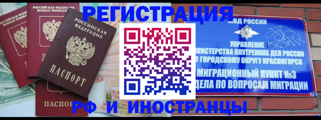 прописка для кредита в Домодедово