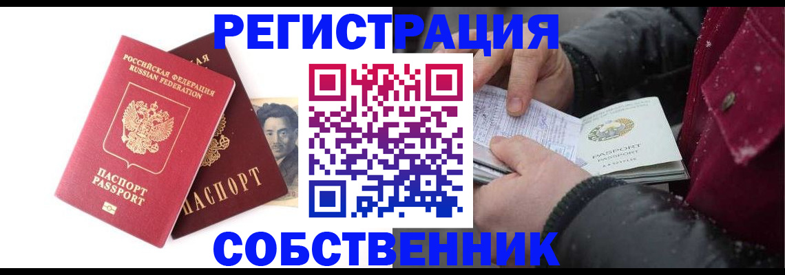 прописка для военкомата в Домодедово
