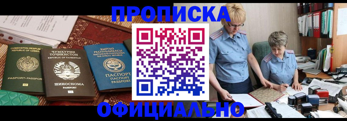 прописка для кредита в Домодедово