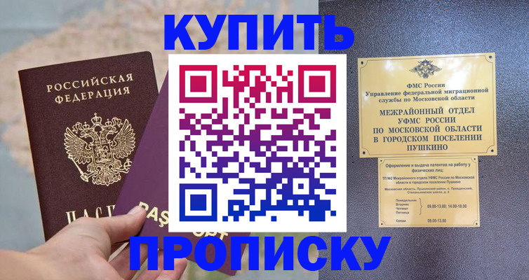 временная регистрация в Домодедово