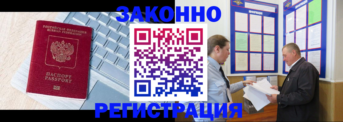 прописка законно в Домодедово
